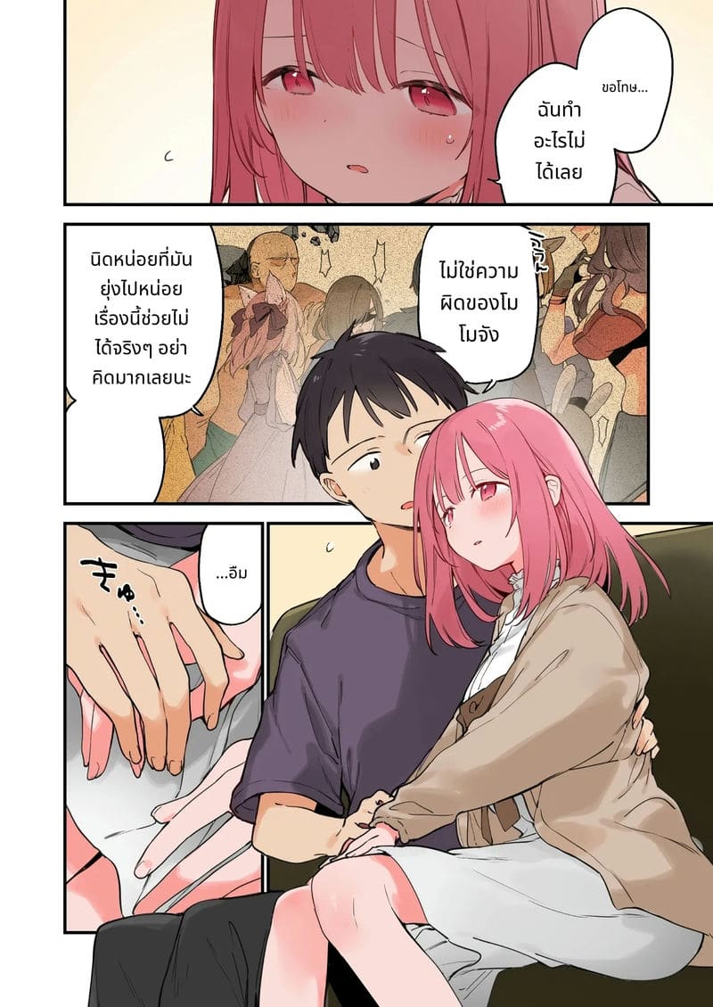 แฟนสาวเกมเมอร์สายเสียวตอนที่ 2